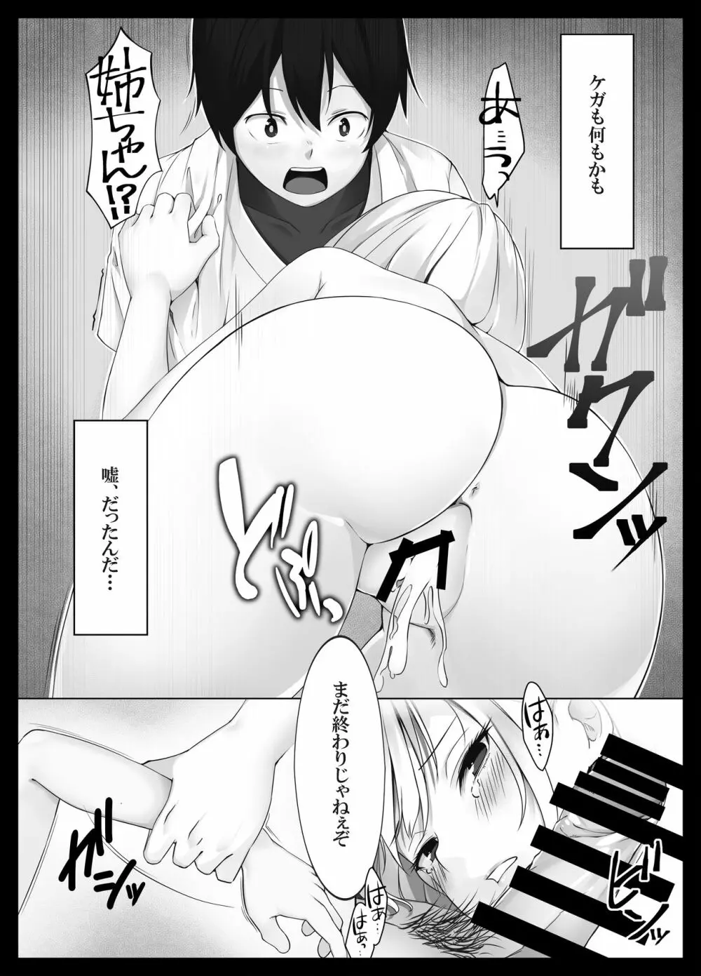 少し怖いけど大好きなお姉ちゃんが僕の為に犯された日の話 29ページ