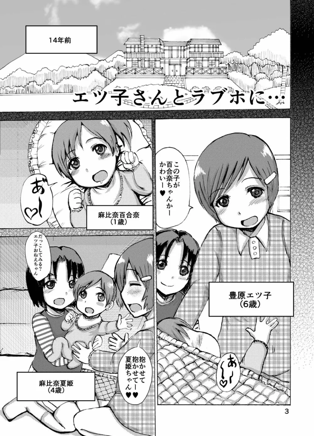 エツ子さんとラブホに… 2ページ