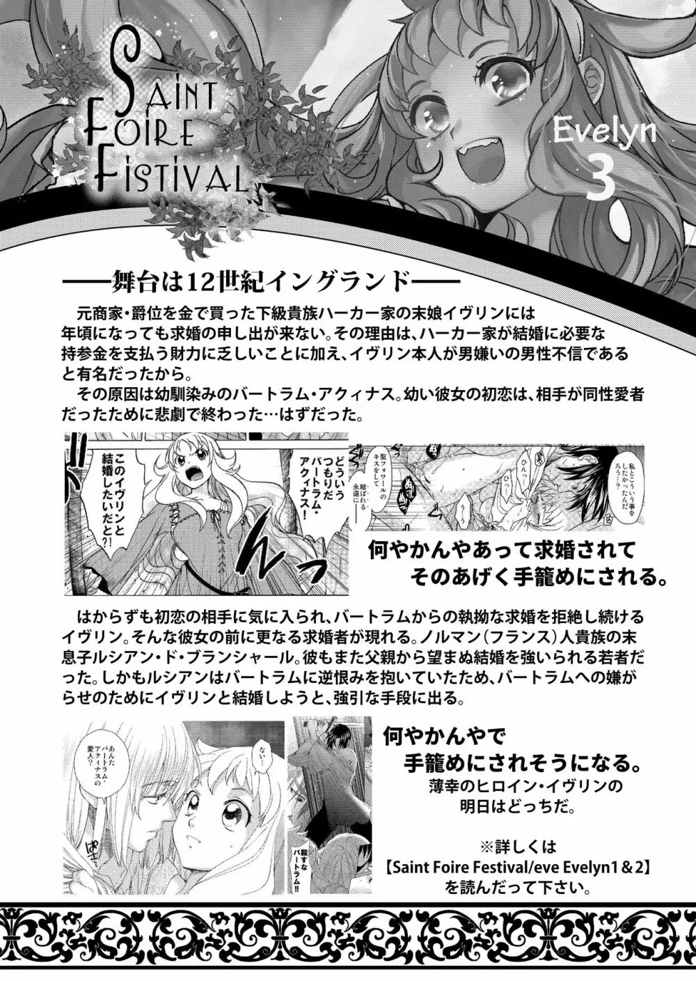 Saint Foire Festival/eve Evelyn:3 4ページ