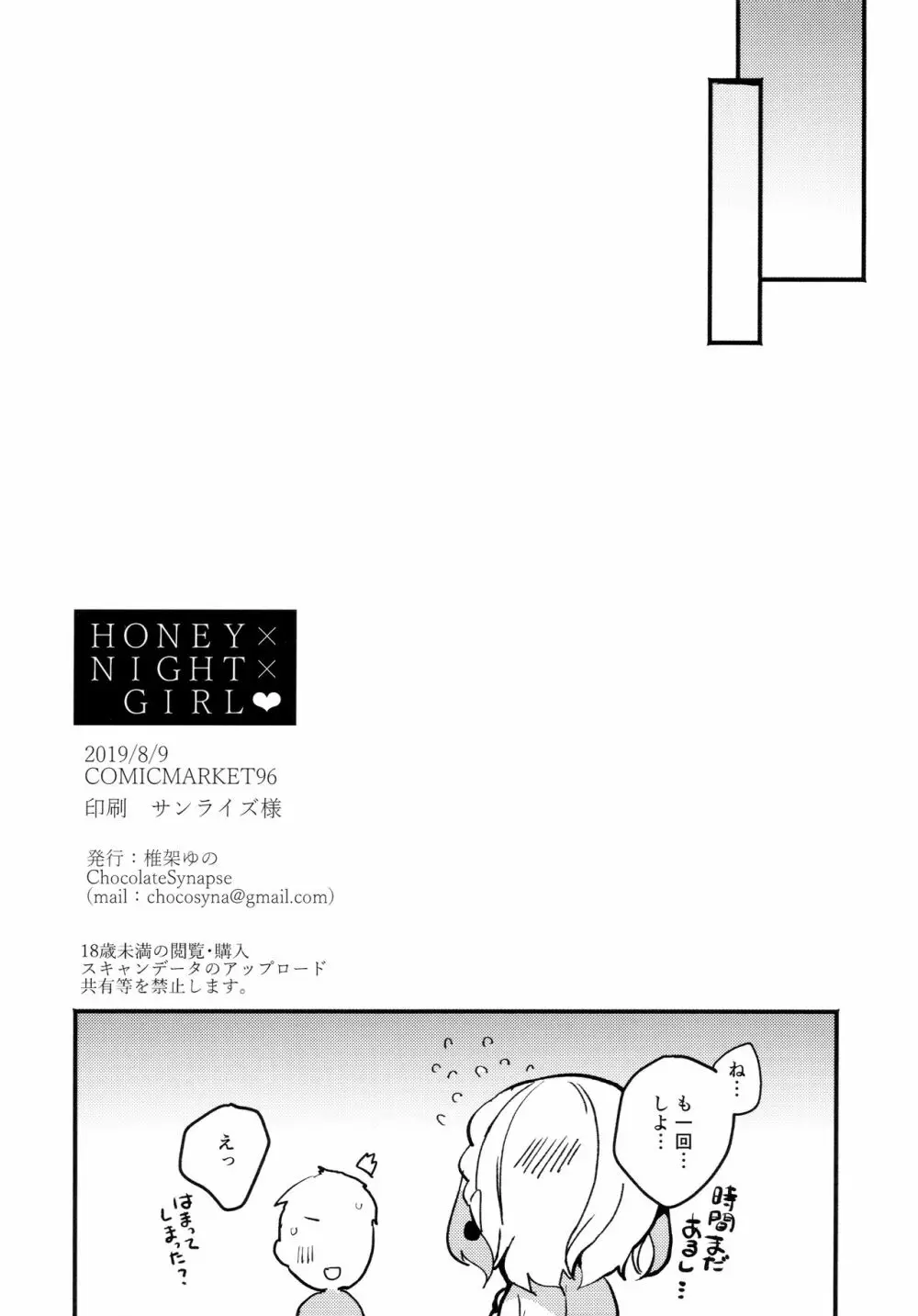 HONEY×NIGHT×GIRL 18ページ