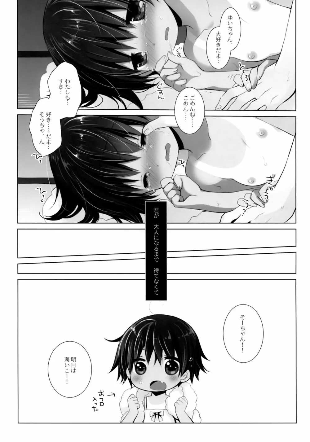 日焼け少女と夏休み。 20ページ