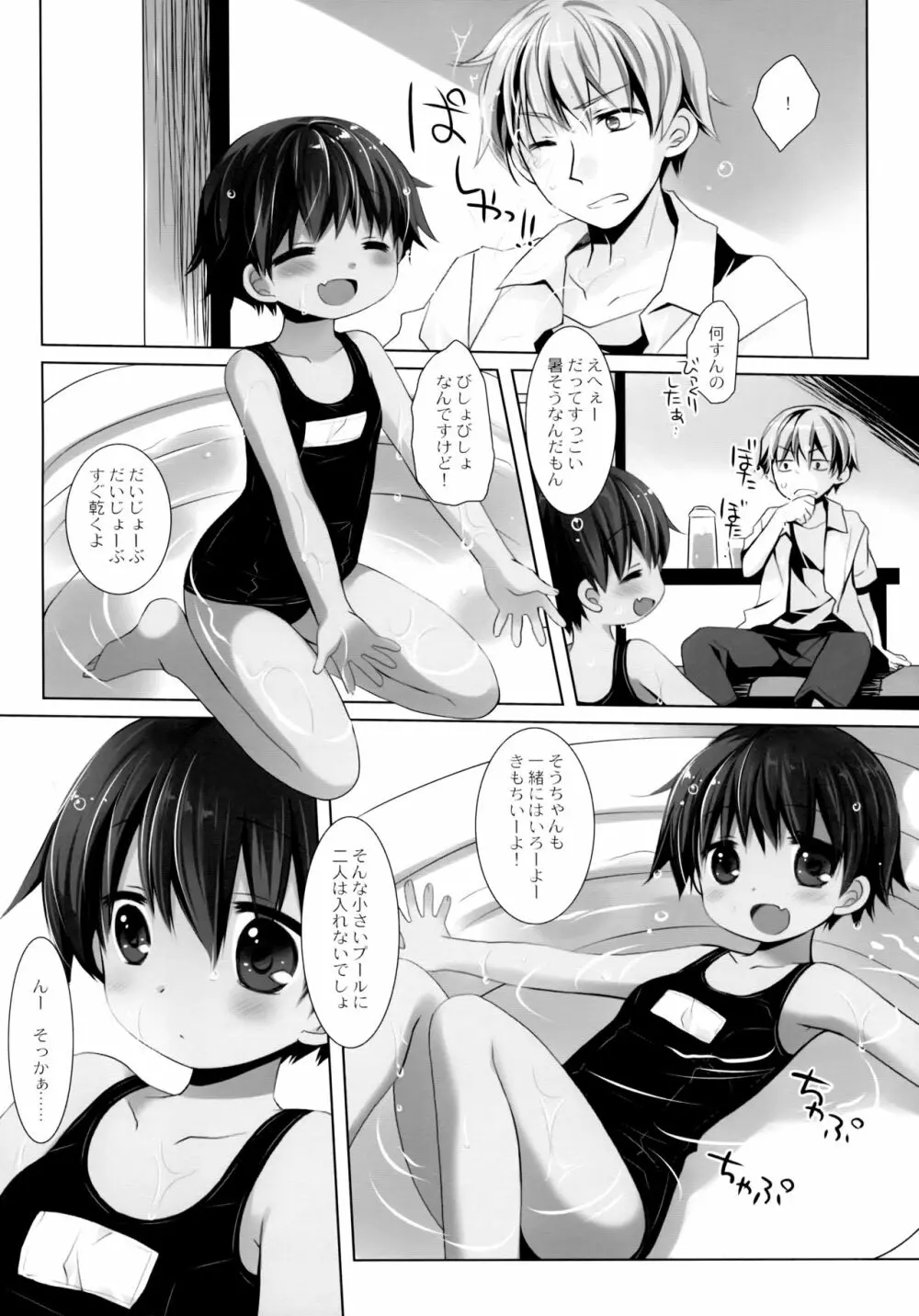 日焼け少女と夏休み。 5ページ