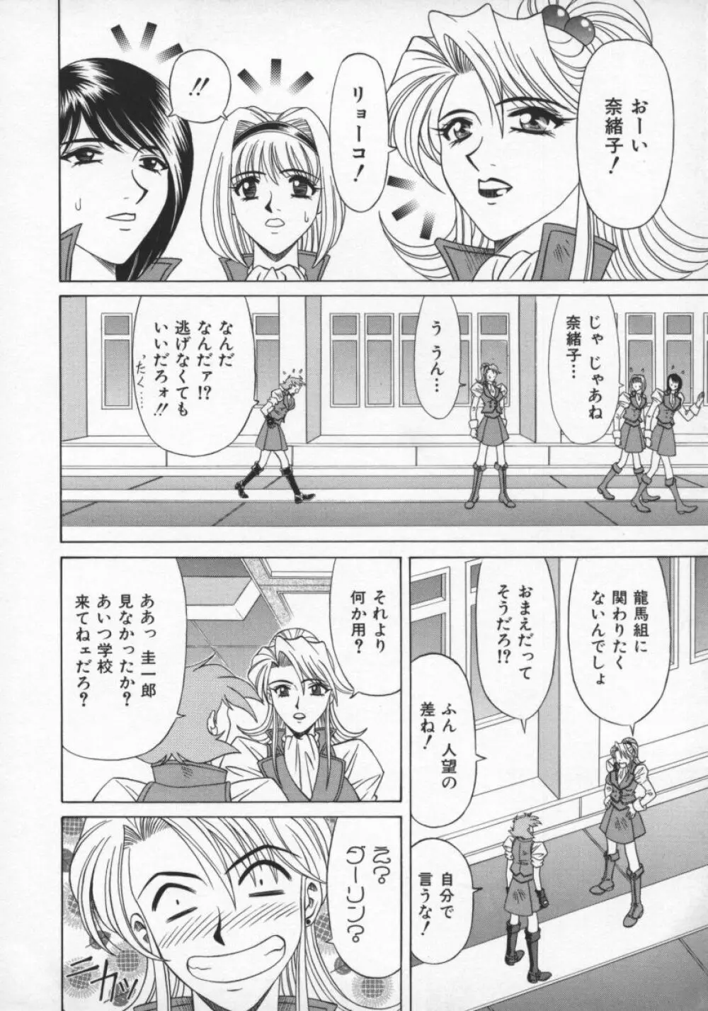 幕末学園伝リョーコ参る 2 145ページ