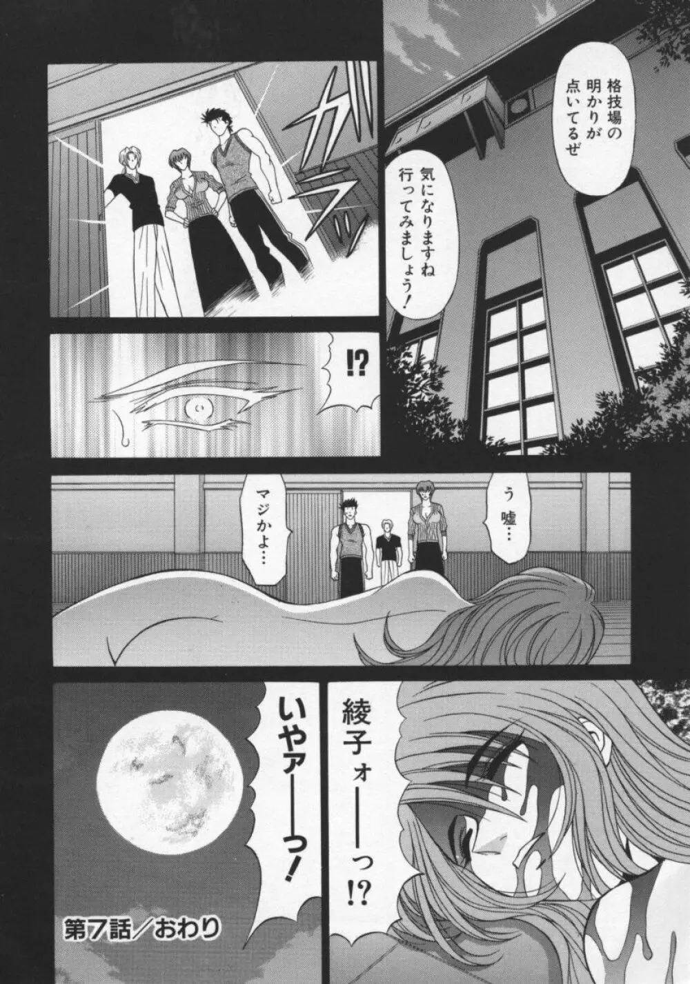 幕末学園伝リョーコ参る 2 37ページ