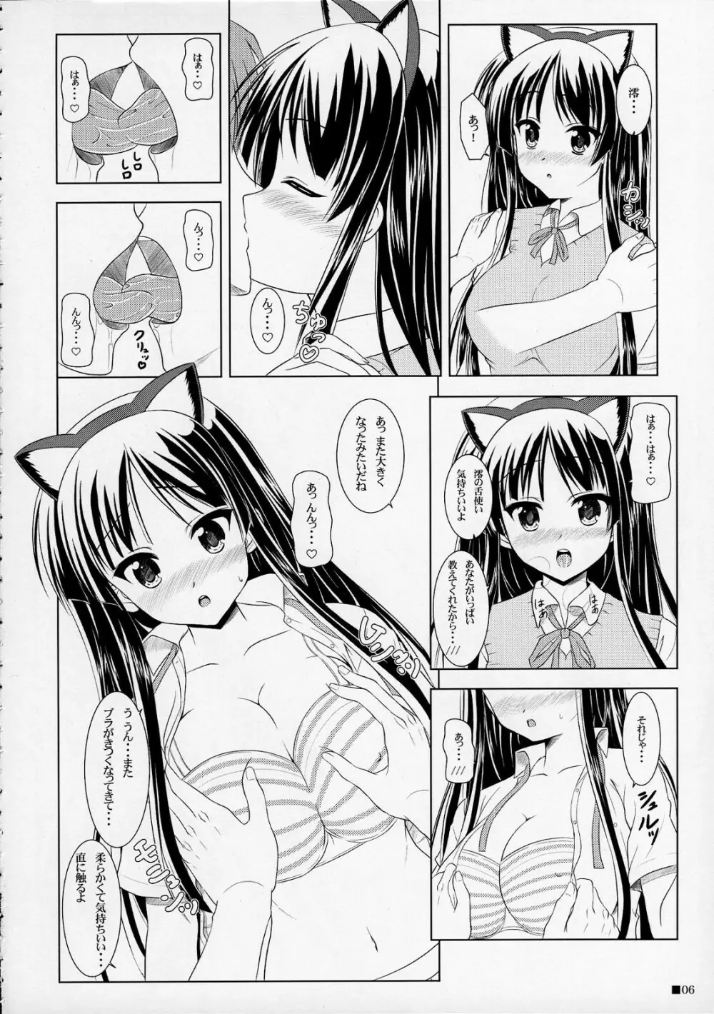 みおにゃん！ 5ページ