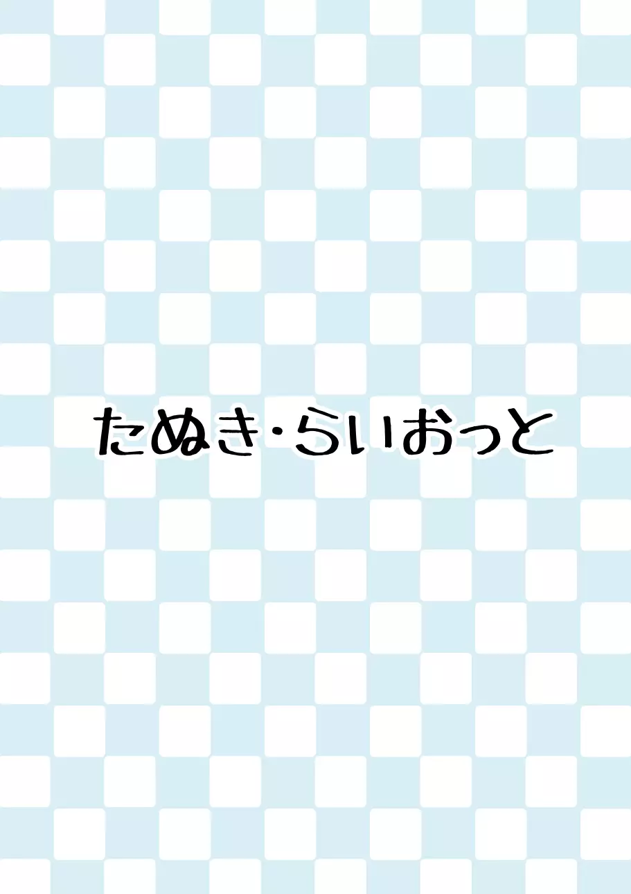 ドラゴンの日常性活 23ページ