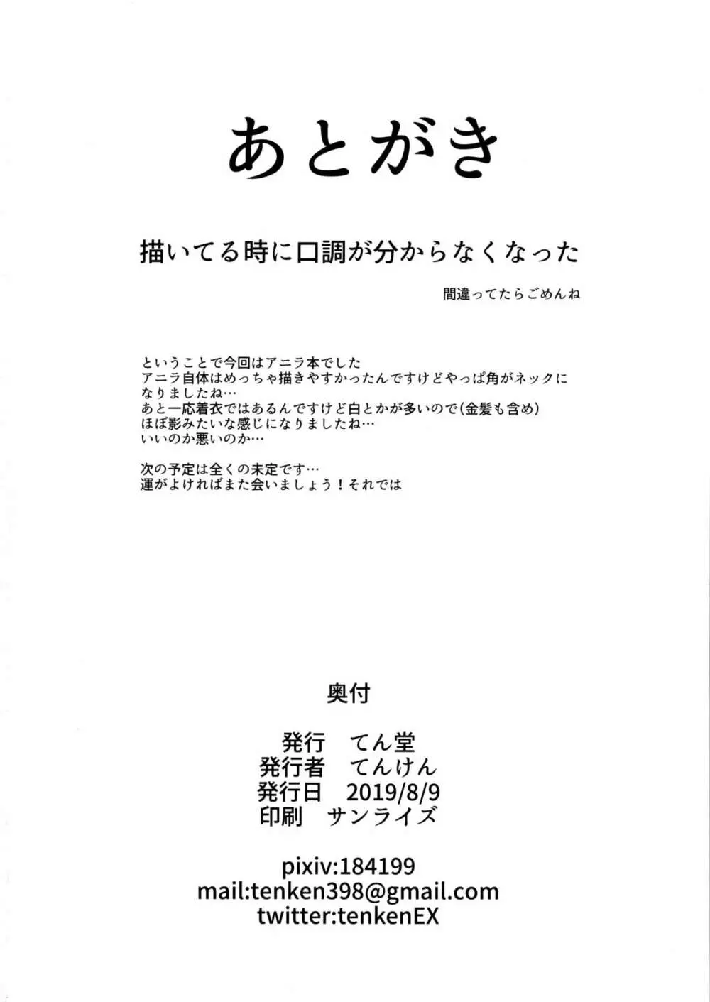 アニラ盛り 21ページ