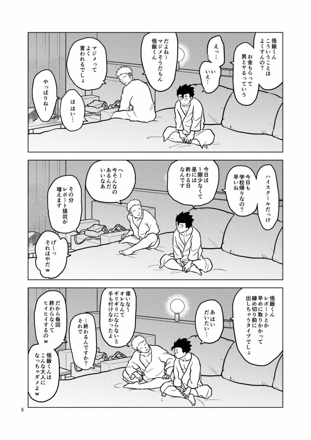 ごはんを食べる本3 5ページ