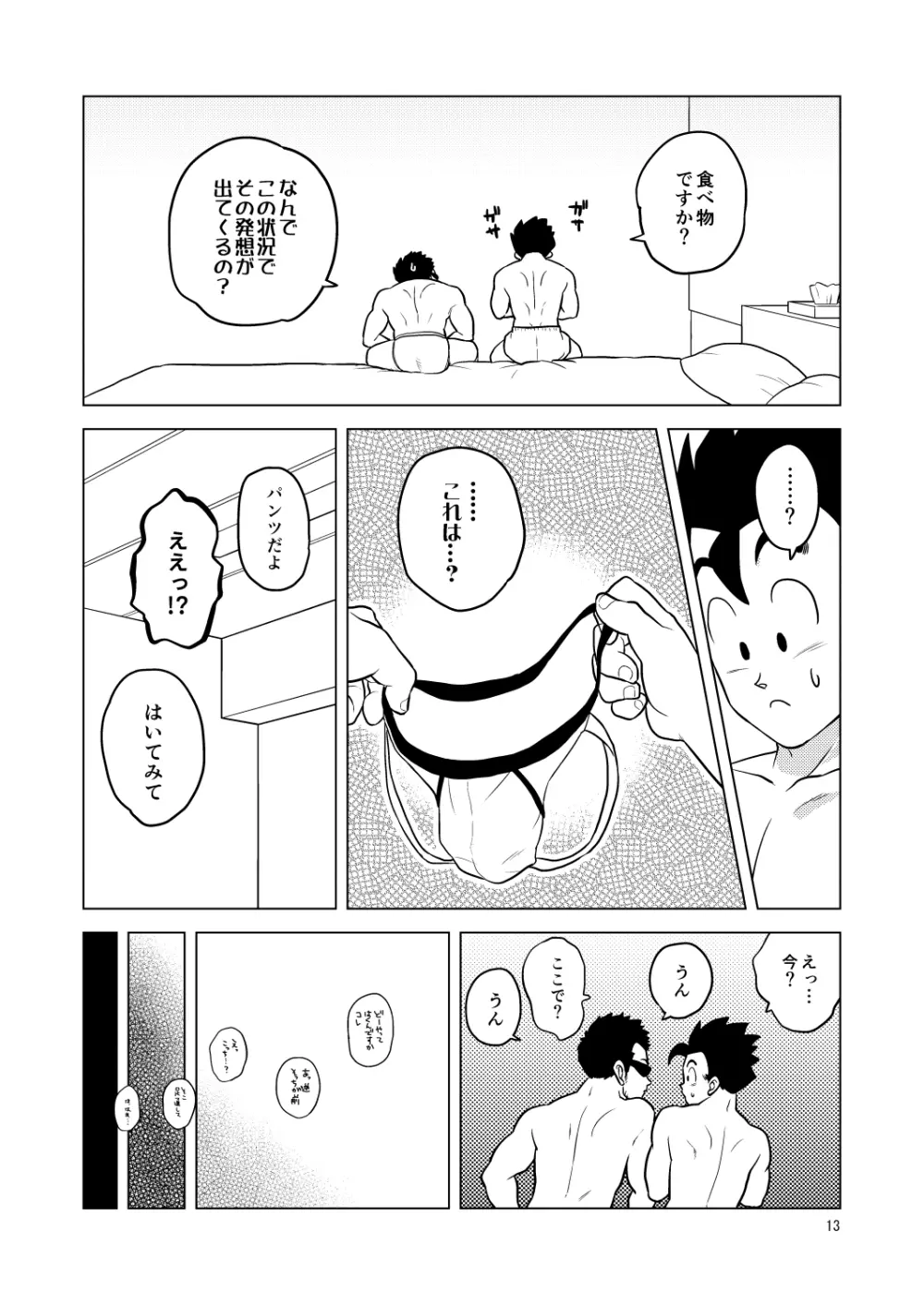 ごはんを食べる本2 13ページ