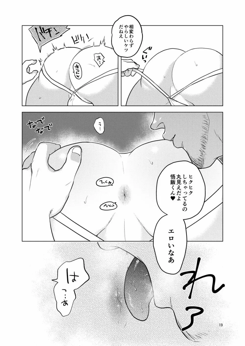 ごはんを食べる本2 19ページ