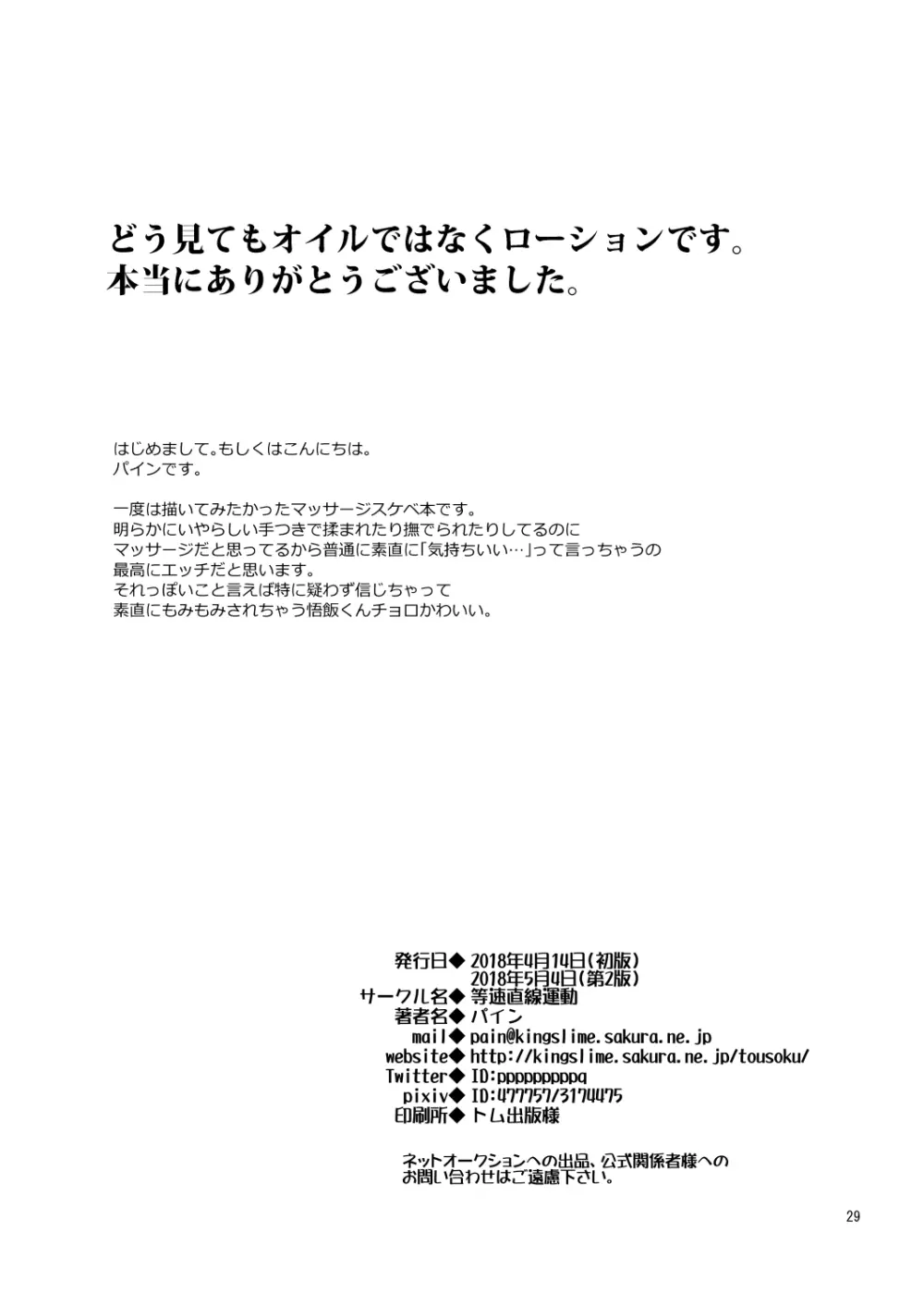 極楽へようこそ 28ページ