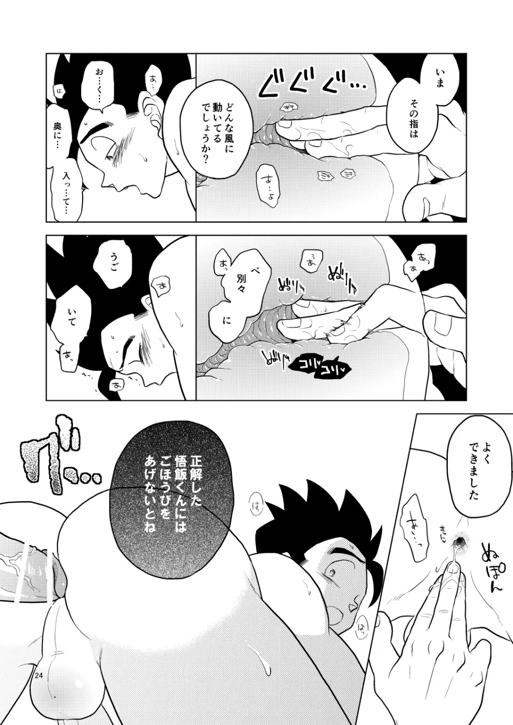 ごはんを食べる本 23ページ