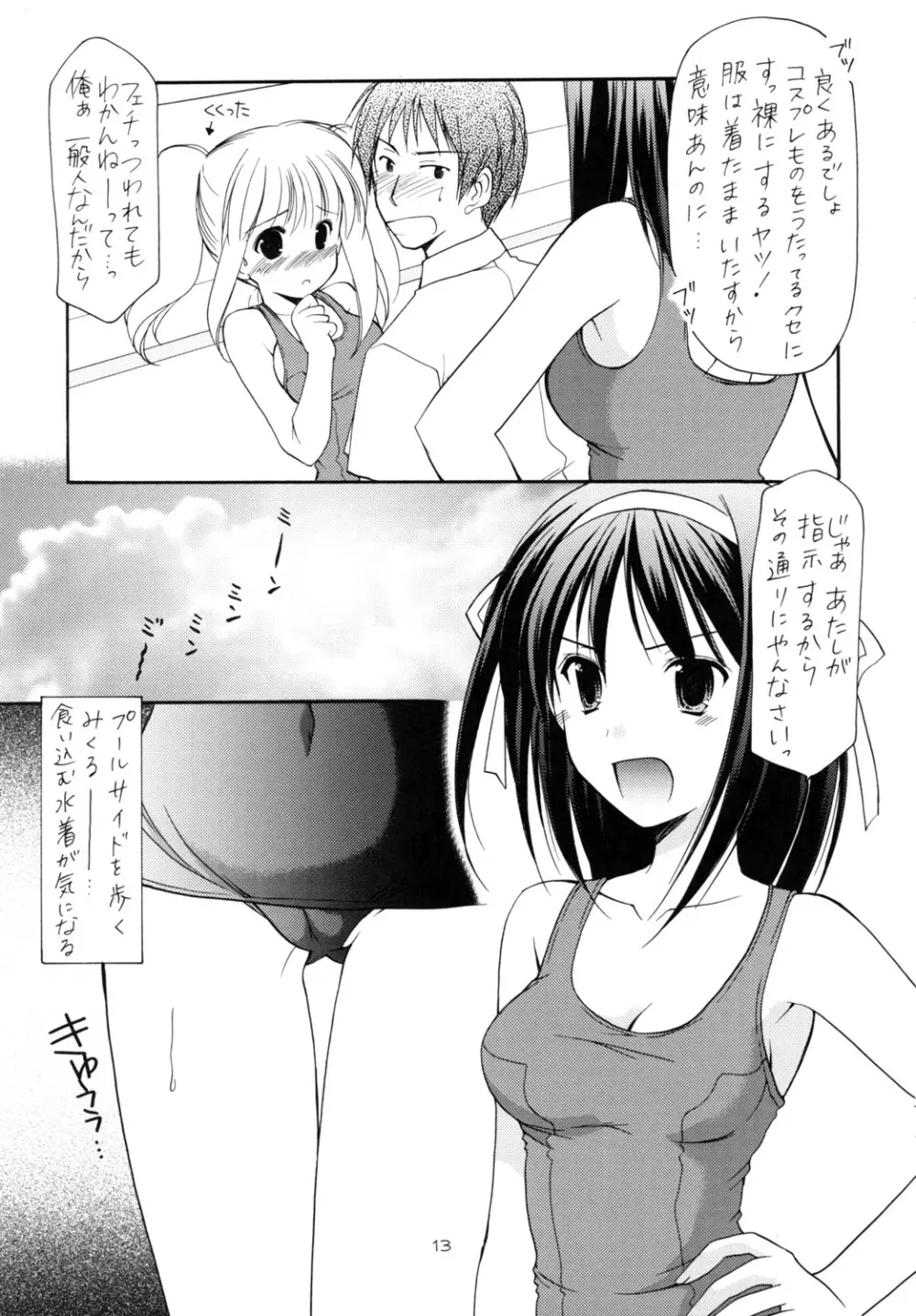 平和日和 12ページ