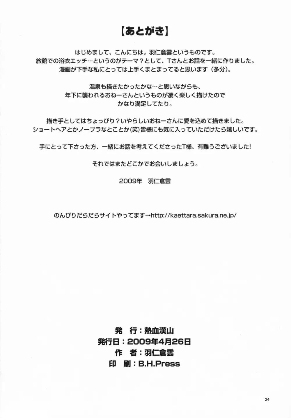 若おかみさん時間ですよ! 25ページ