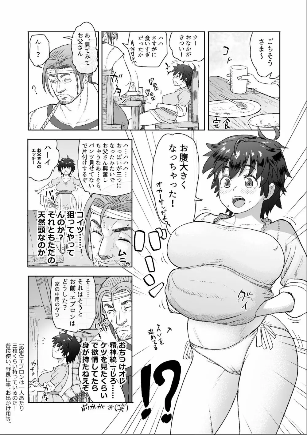 だって男はケダモノだもの！1.1話 やっぱりがまんできない父の獣・欲 7ページ