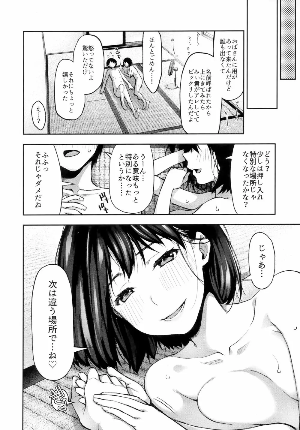 もういちどあの場所で 23ページ