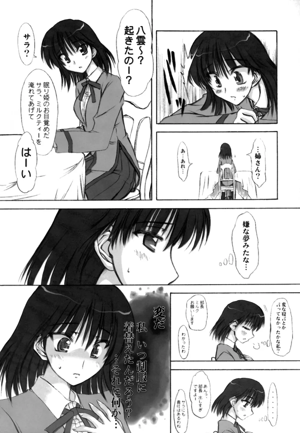 輪蝕 43ページ