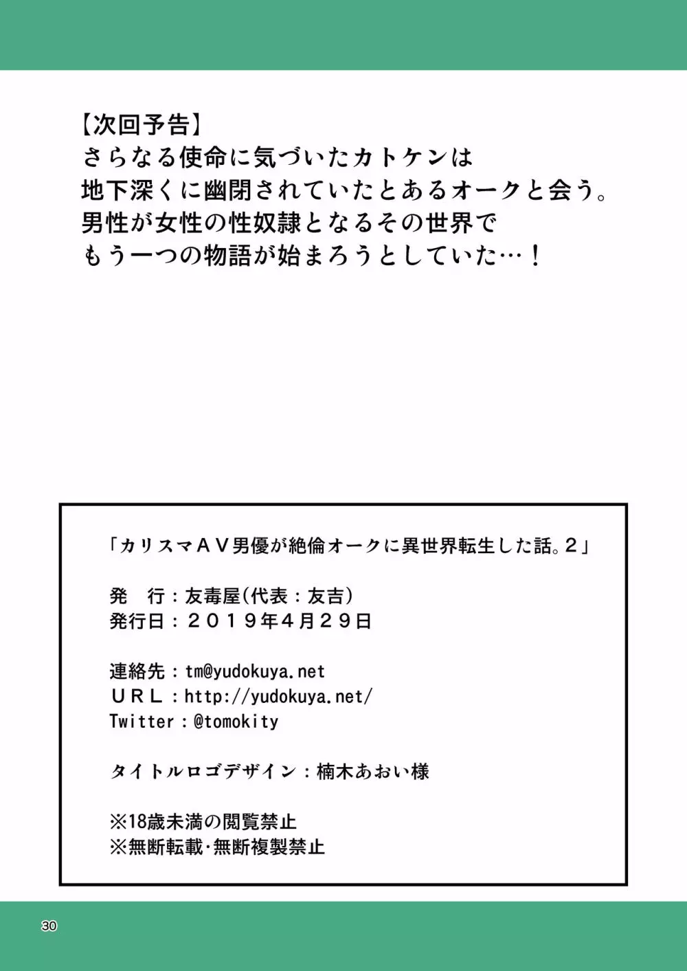 カリスマAV男優が絶倫オークに異世界転生した話。2 29ページ