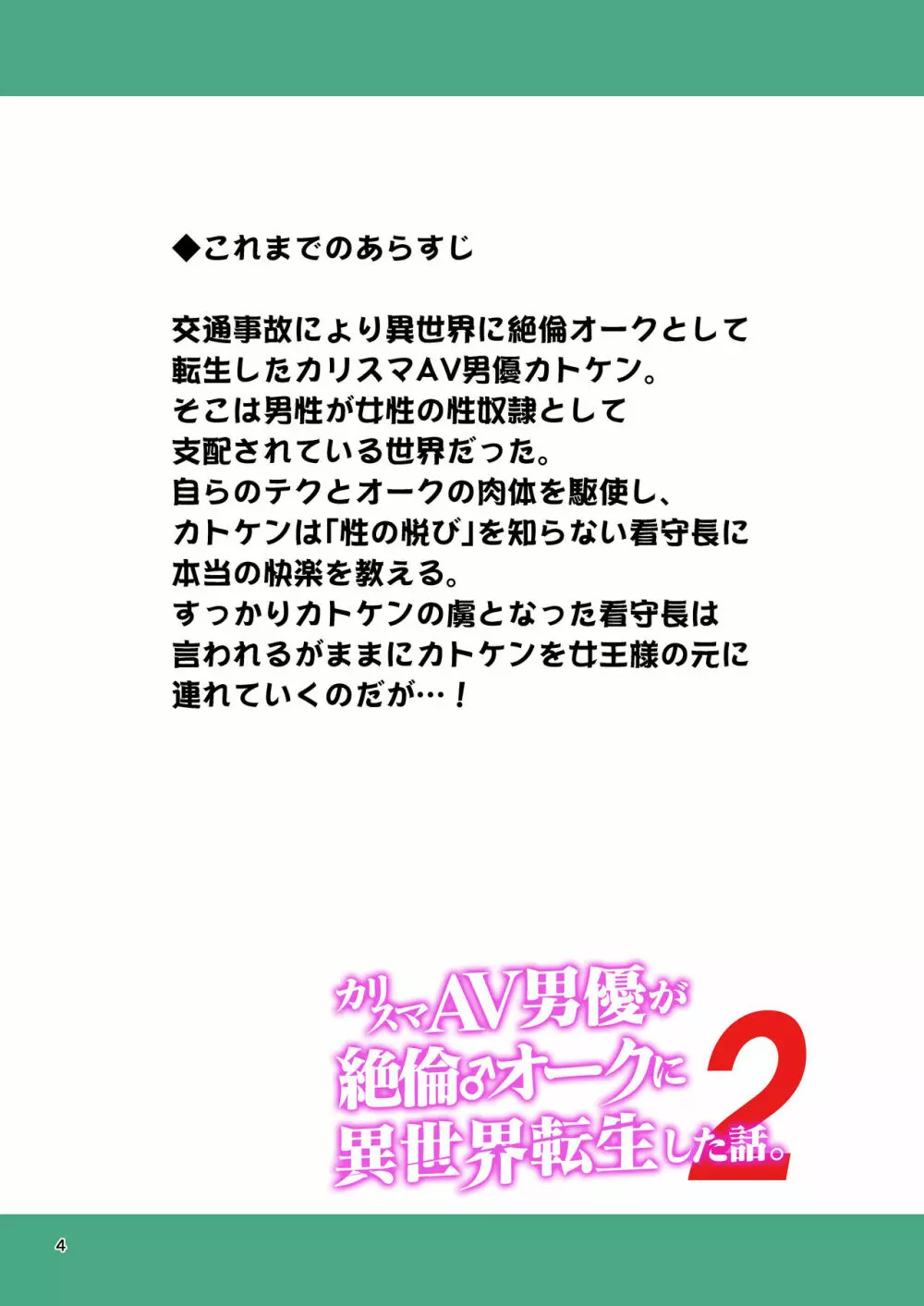 カリスマAV男優が絶倫オークに異世界転生した話。2 3ページ