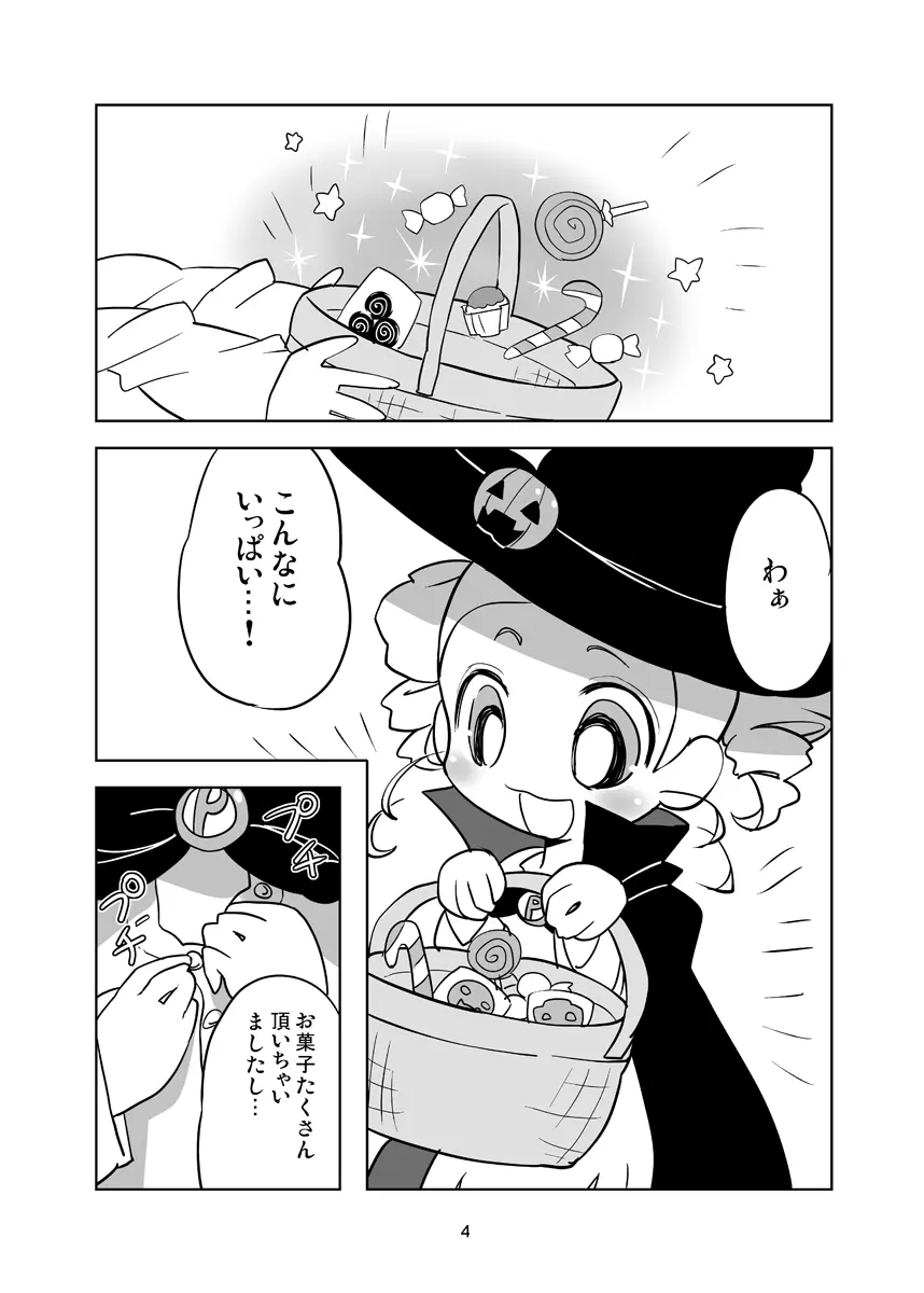 みやこTRICK 3ページ