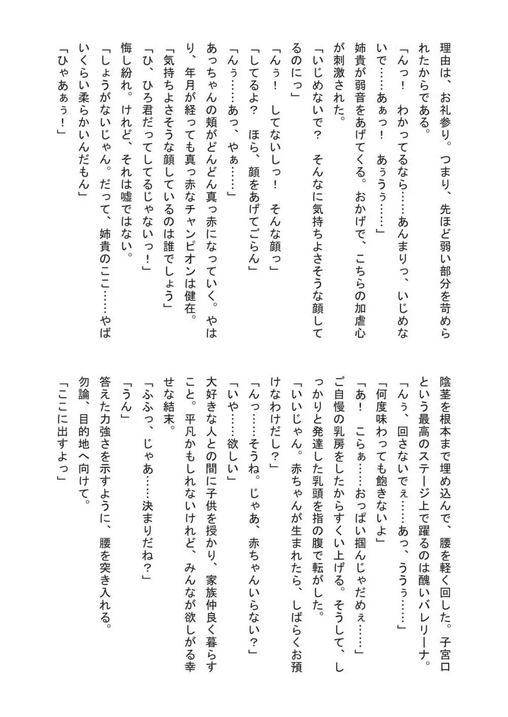 姉婚 -シスコン- メロンブックス限定小冊子 26ページ