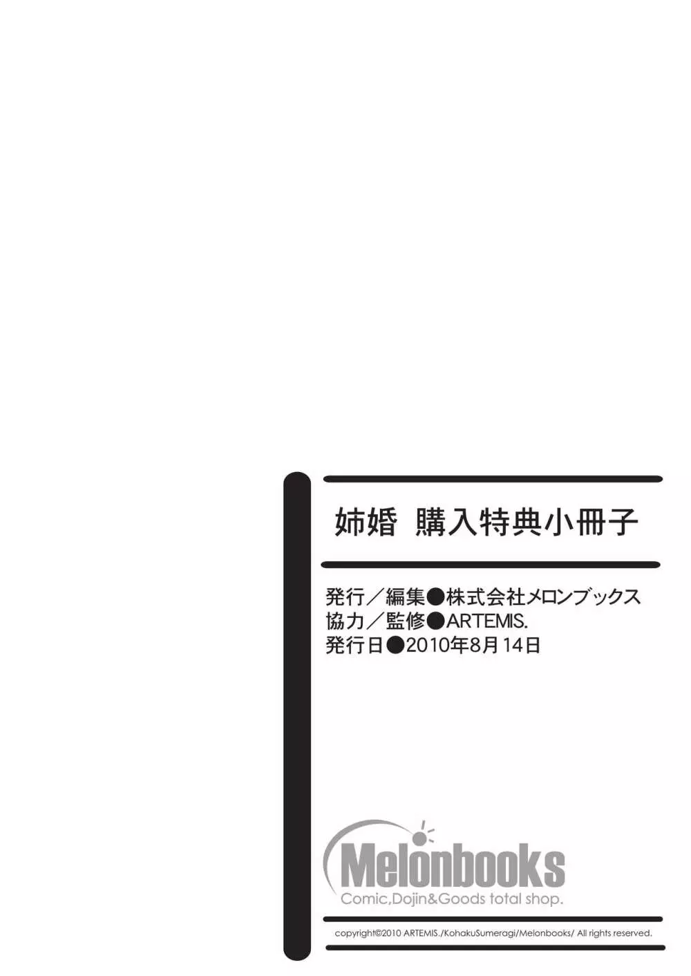 姉婚 -シスコン- メロンブックス限定小冊子 30ページ