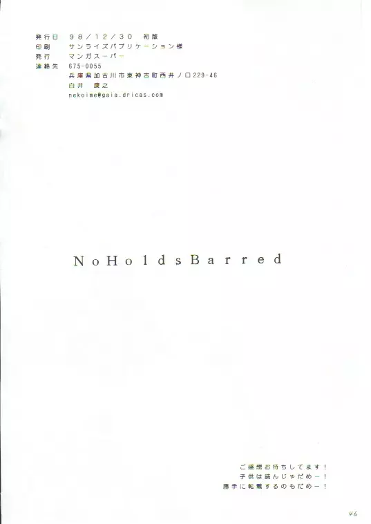 No Holds Barred 45ページ