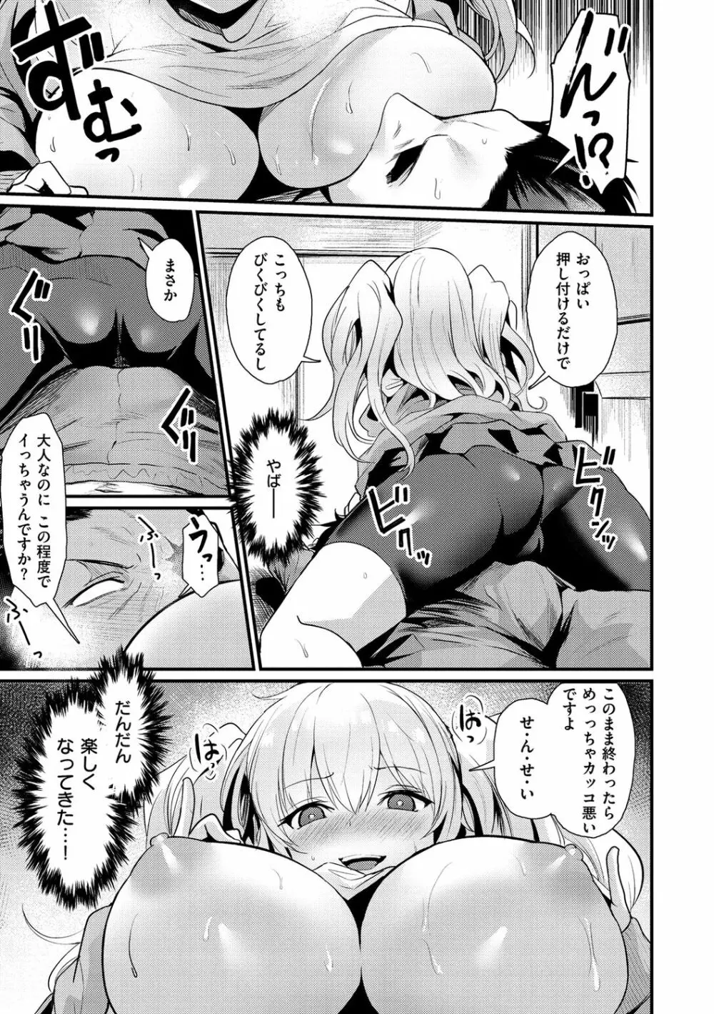 サカリまつり 52ページ