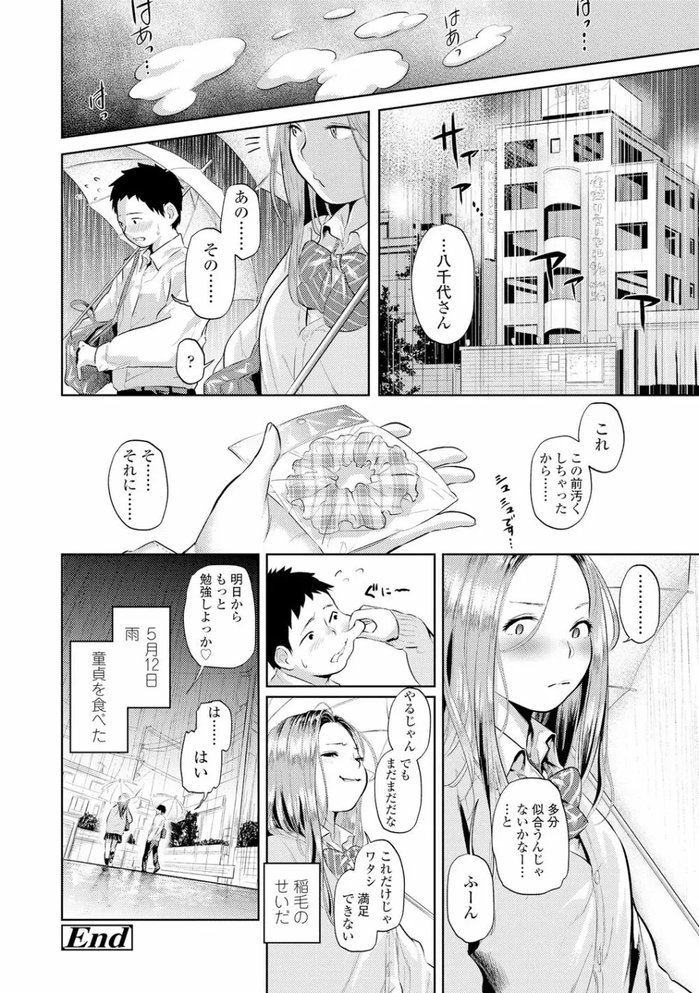 べろまん 135ページ