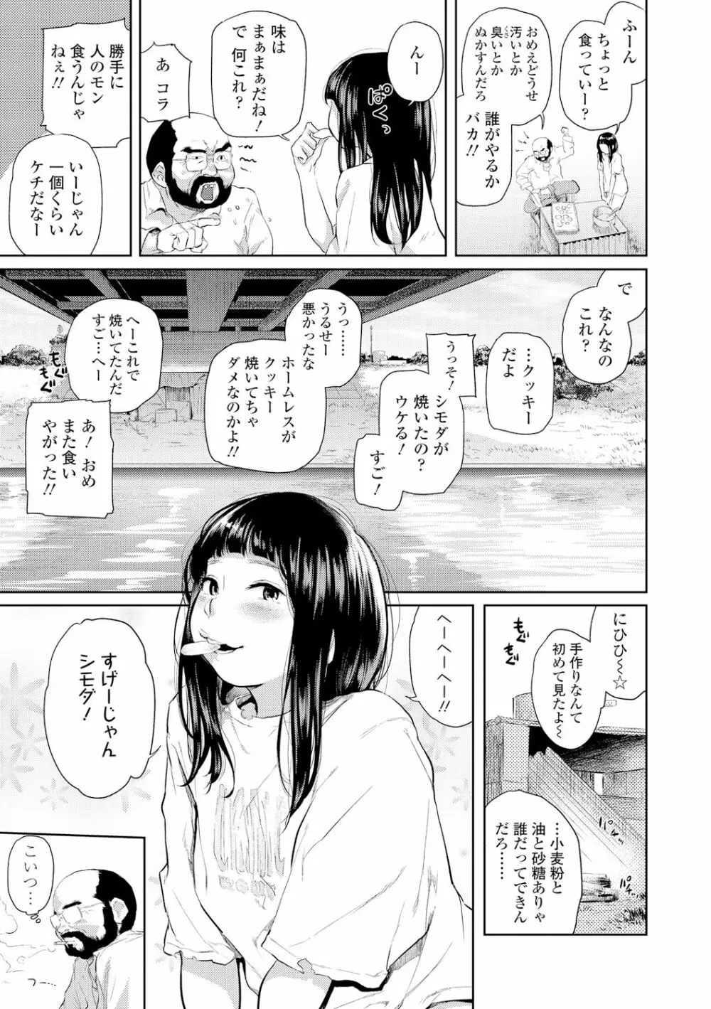 べろまん 164ページ