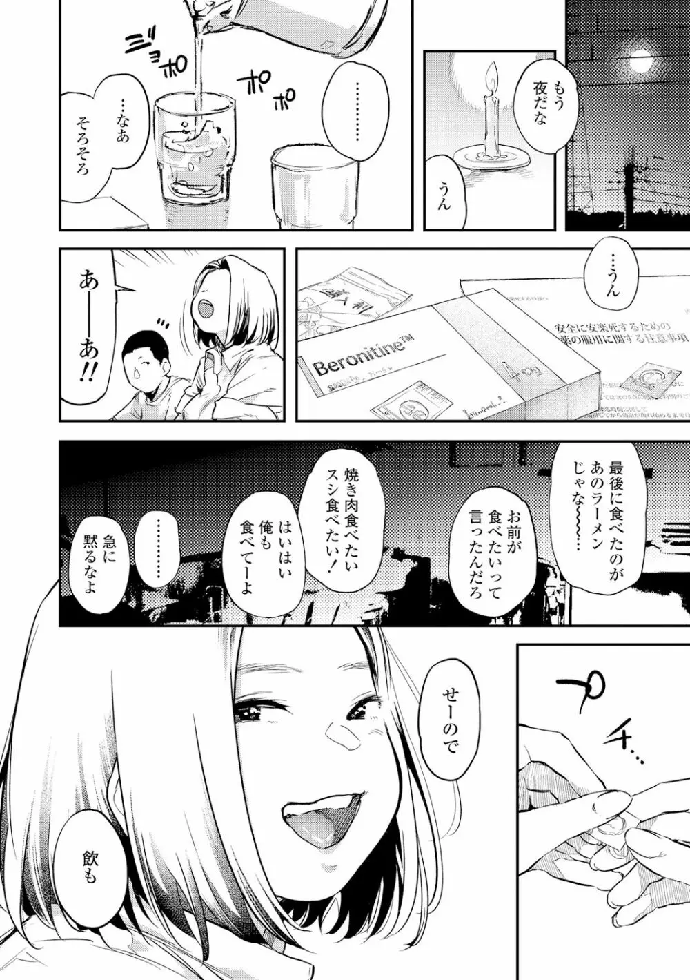 べろまん 193ページ