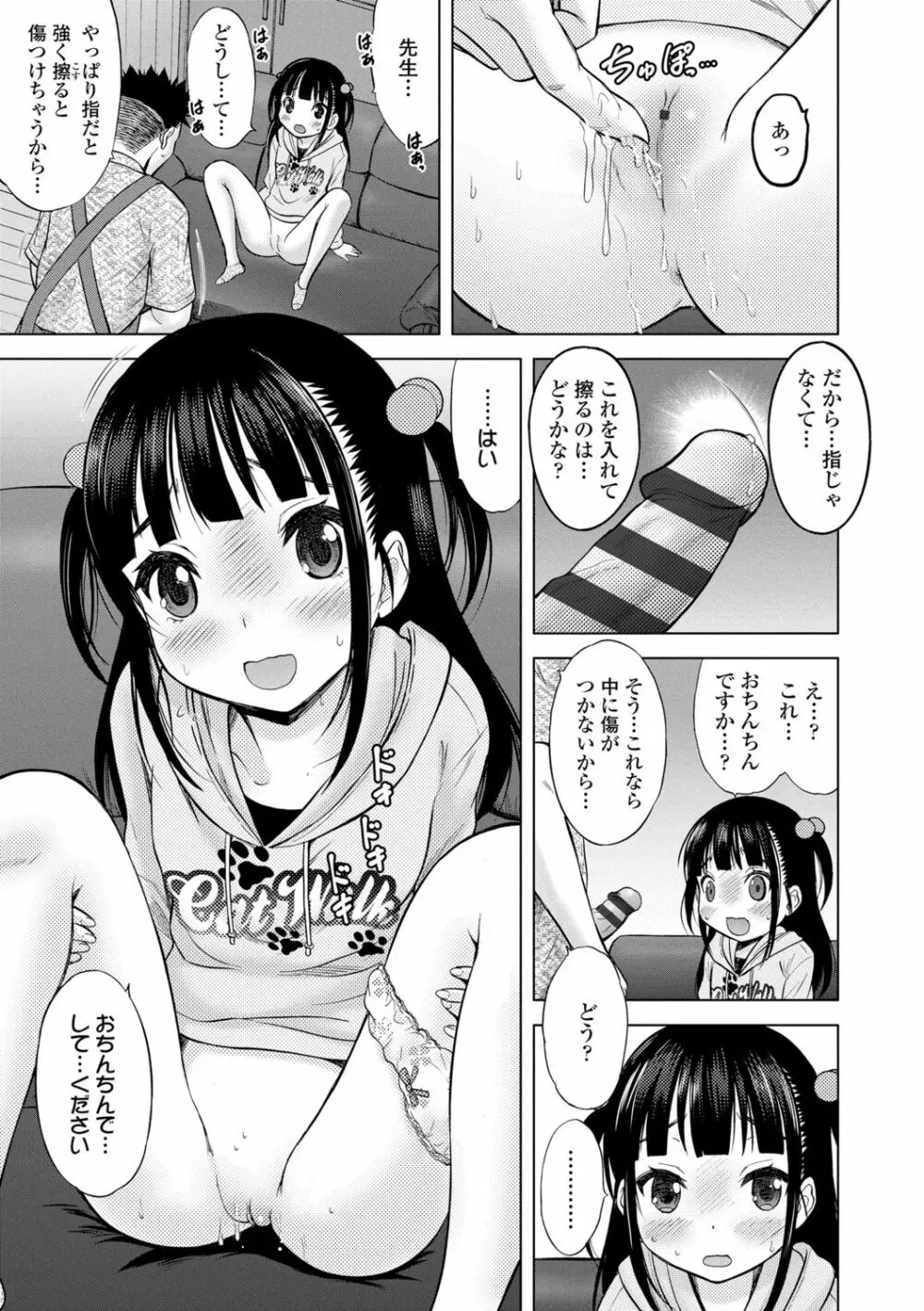 甘えて♡吸って♡ 108ページ