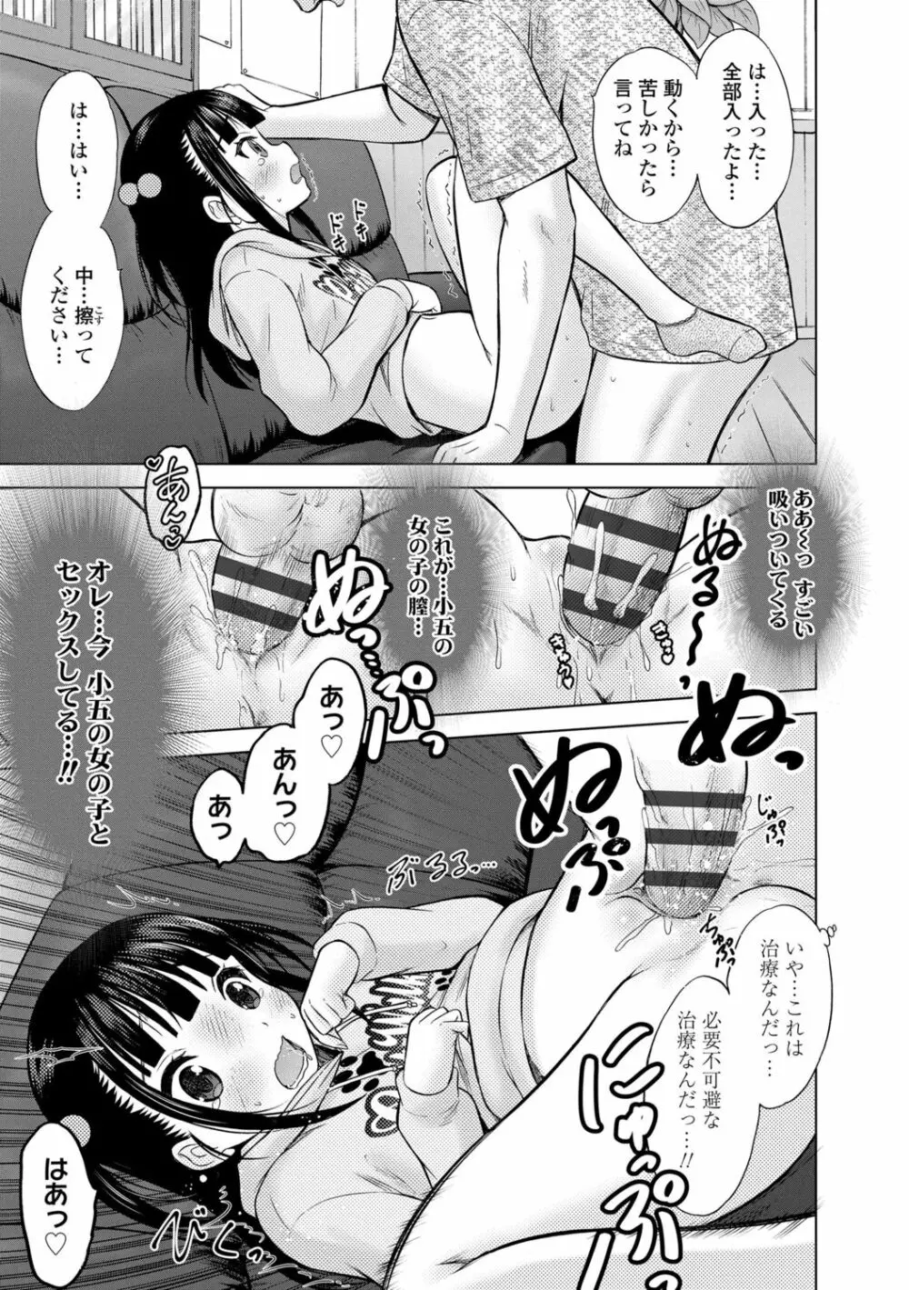 甘えて♡吸って♡ 110ページ