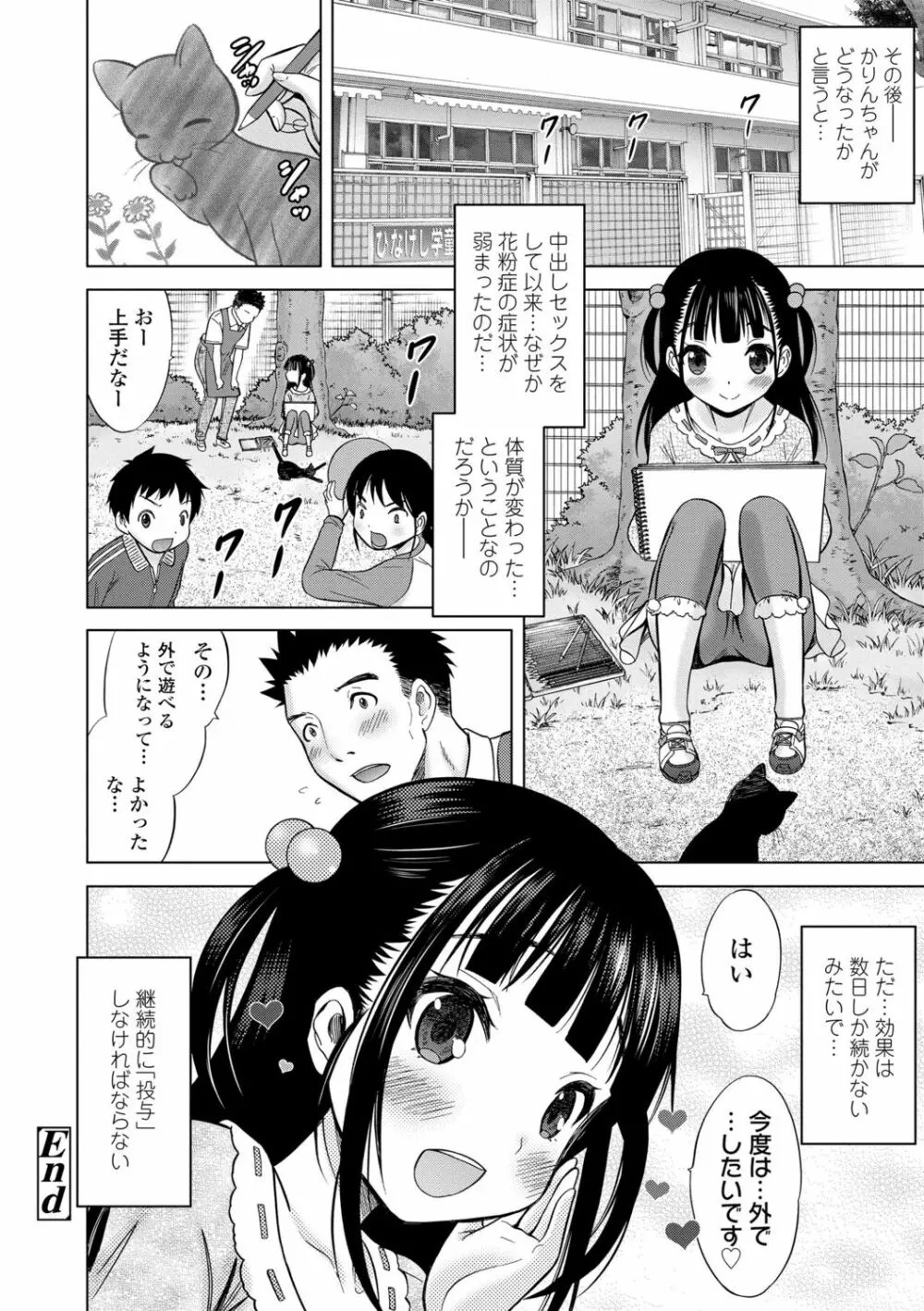 甘えて♡吸って♡ 117ページ