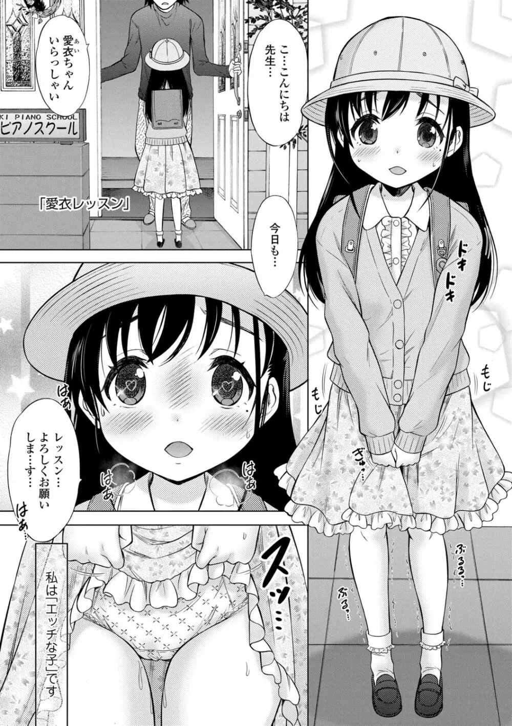 甘えて♡吸って♡ 118ページ