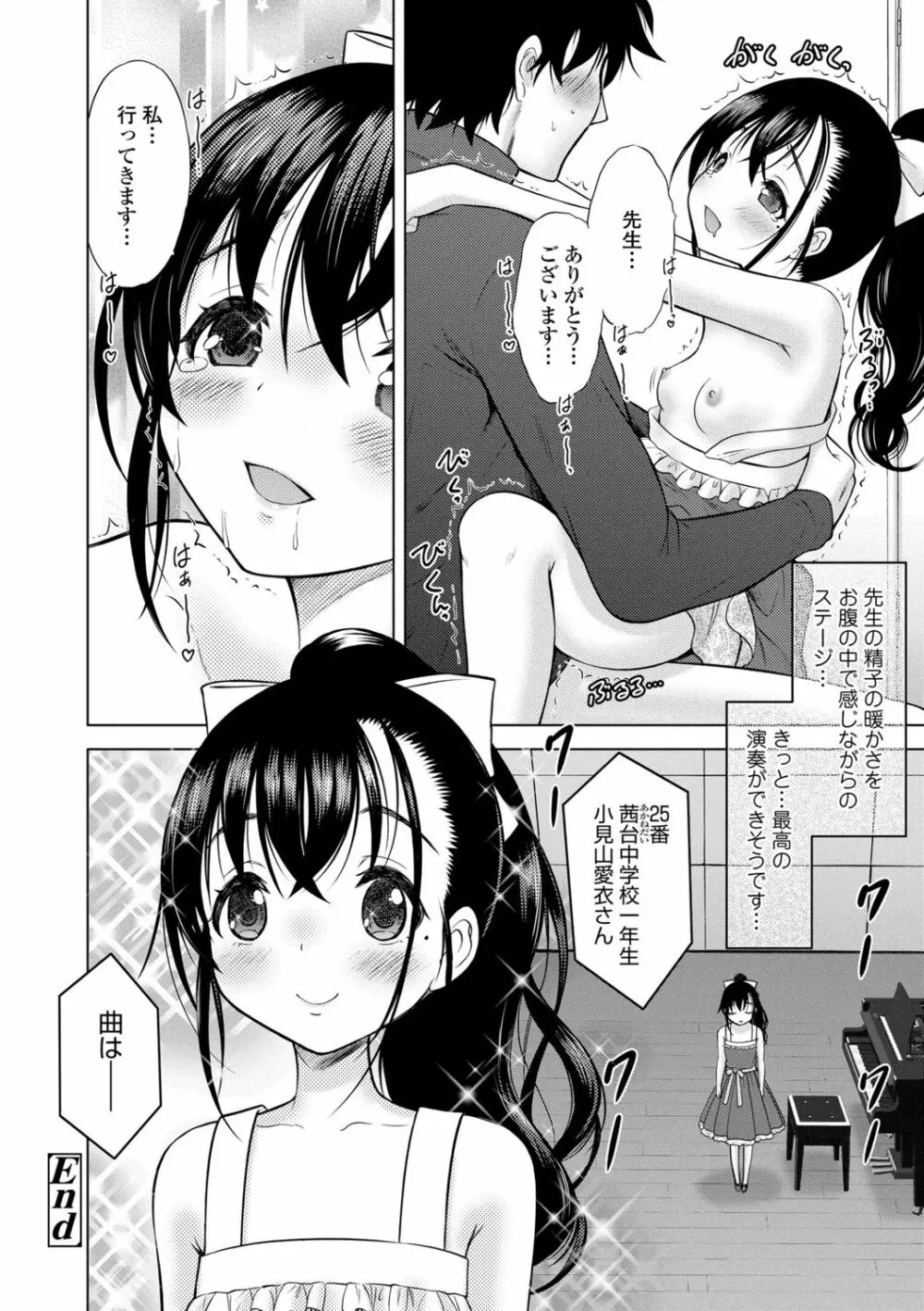 甘えて♡吸って♡ 147ページ