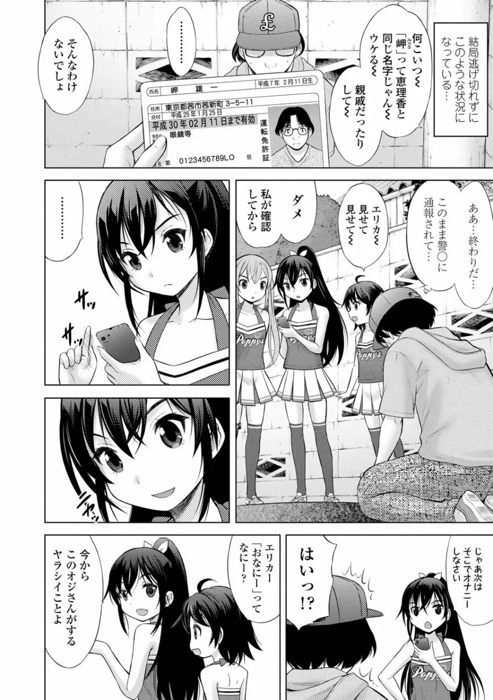 甘えて♡吸って♡ 151ページ