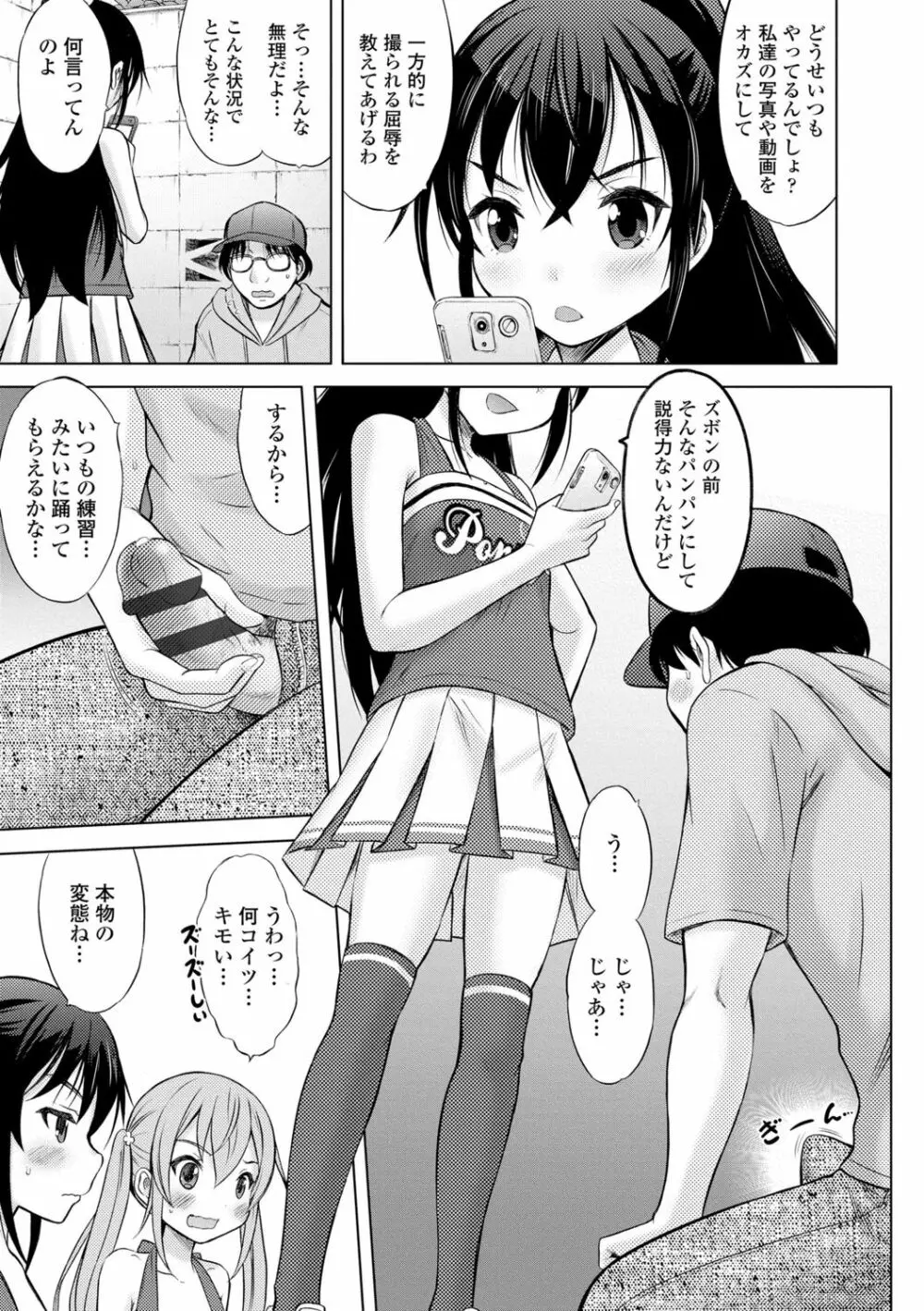 甘えて♡吸って♡ 152ページ