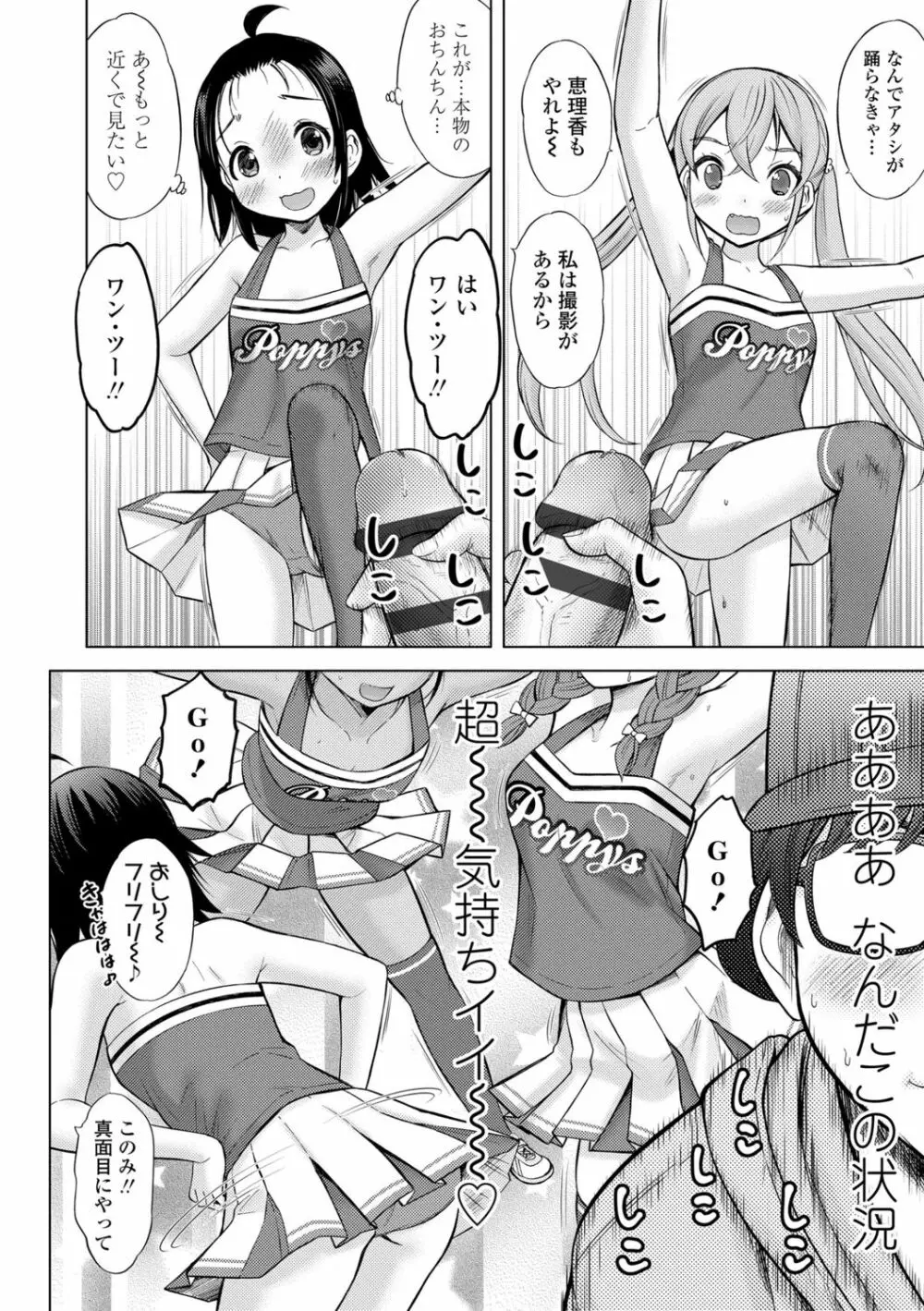 甘えて♡吸って♡ 153ページ