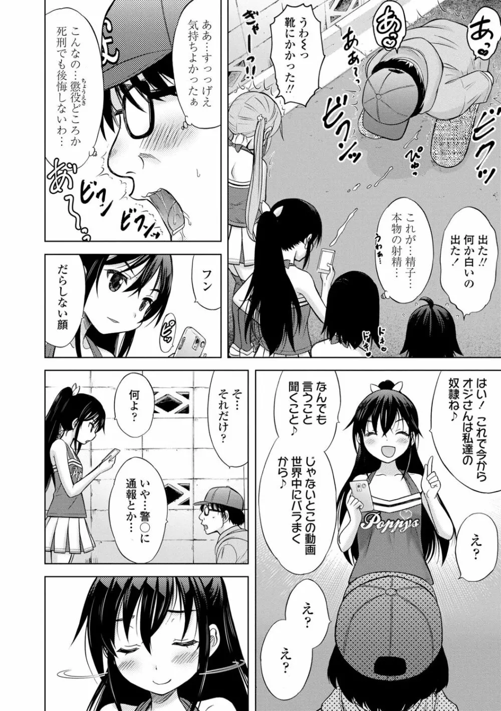 甘えて♡吸って♡ 155ページ