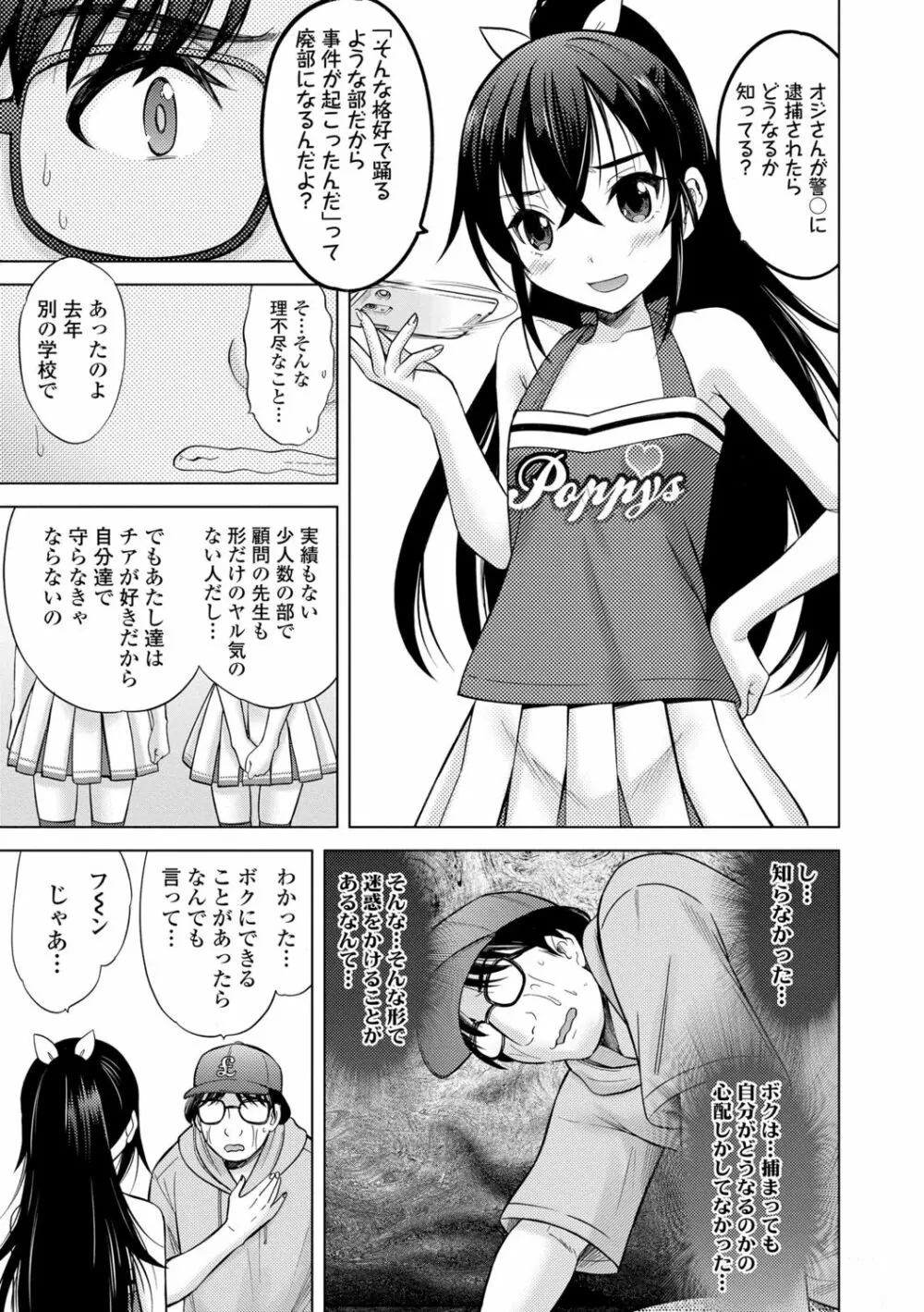 甘えて♡吸って♡ 156ページ