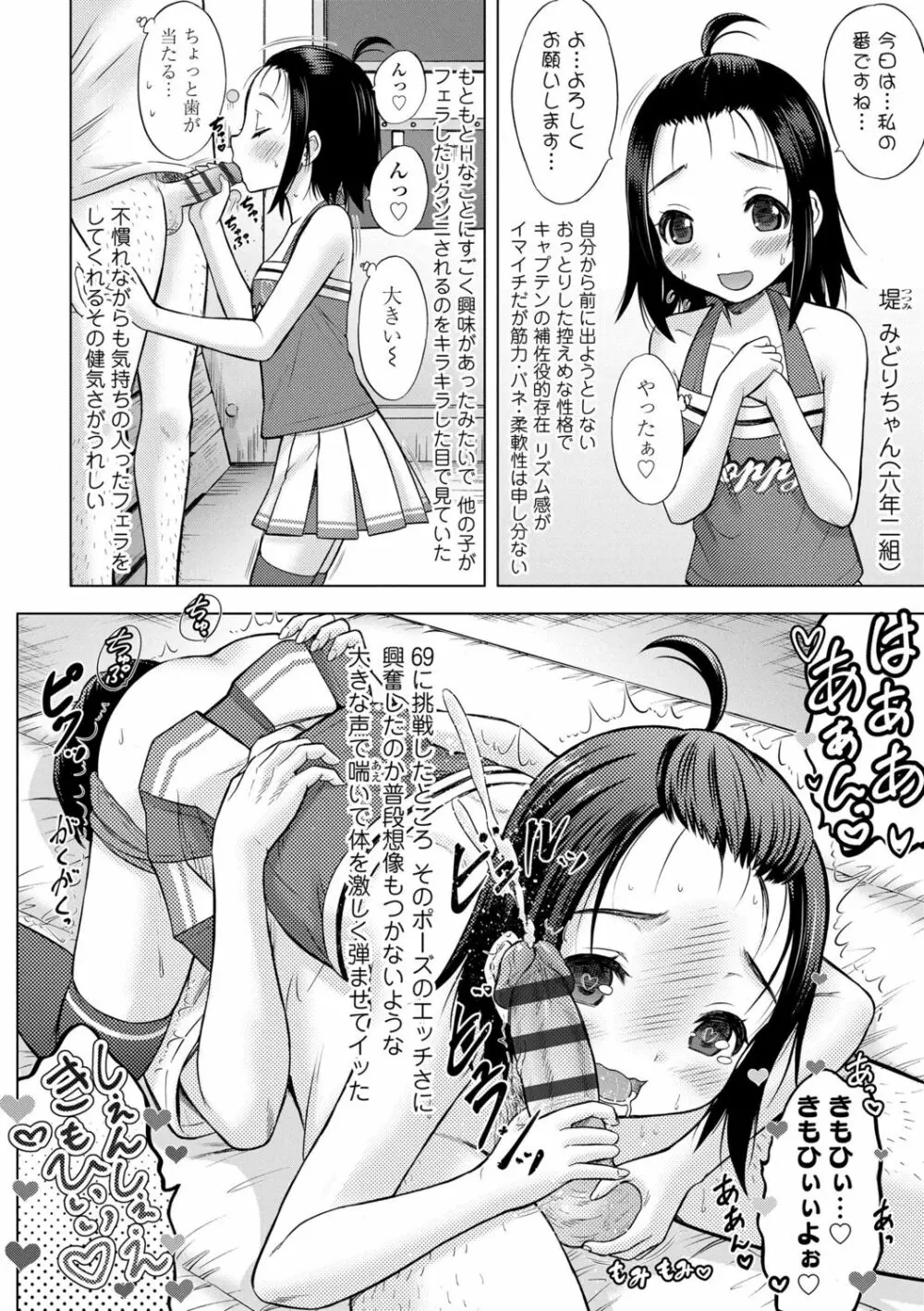 甘えて♡吸って♡ 165ページ