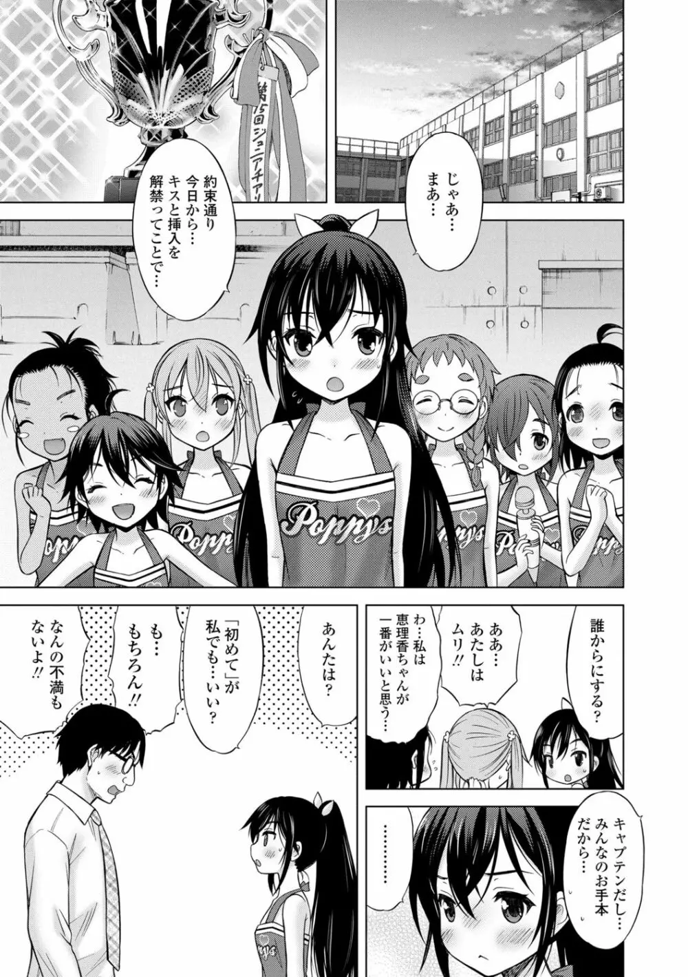 甘えて♡吸って♡ 178ページ