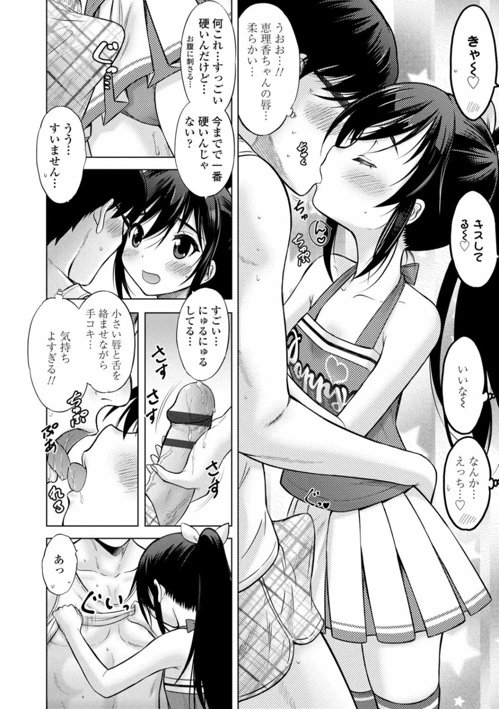 甘えて♡吸って♡ 179ページ