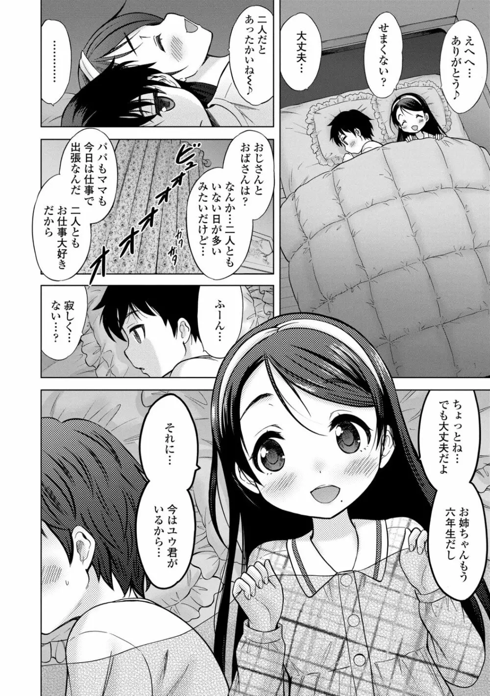 甘えて♡吸って♡ 47ページ