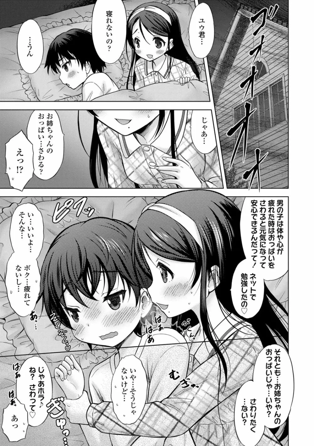 甘えて♡吸って♡ 48ページ