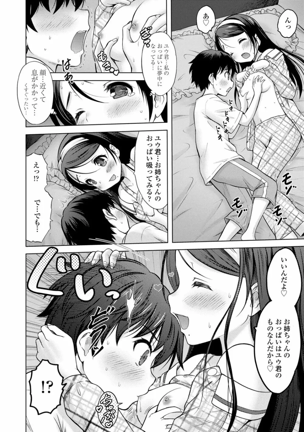 甘えて♡吸って♡ 51ページ