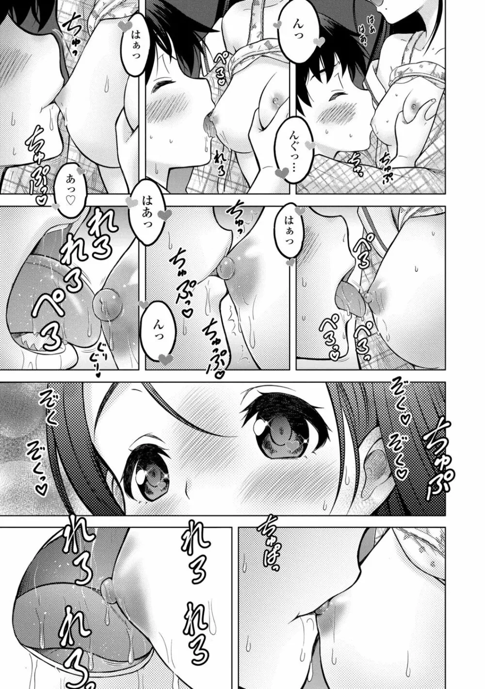 甘えて♡吸って♡ 52ページ