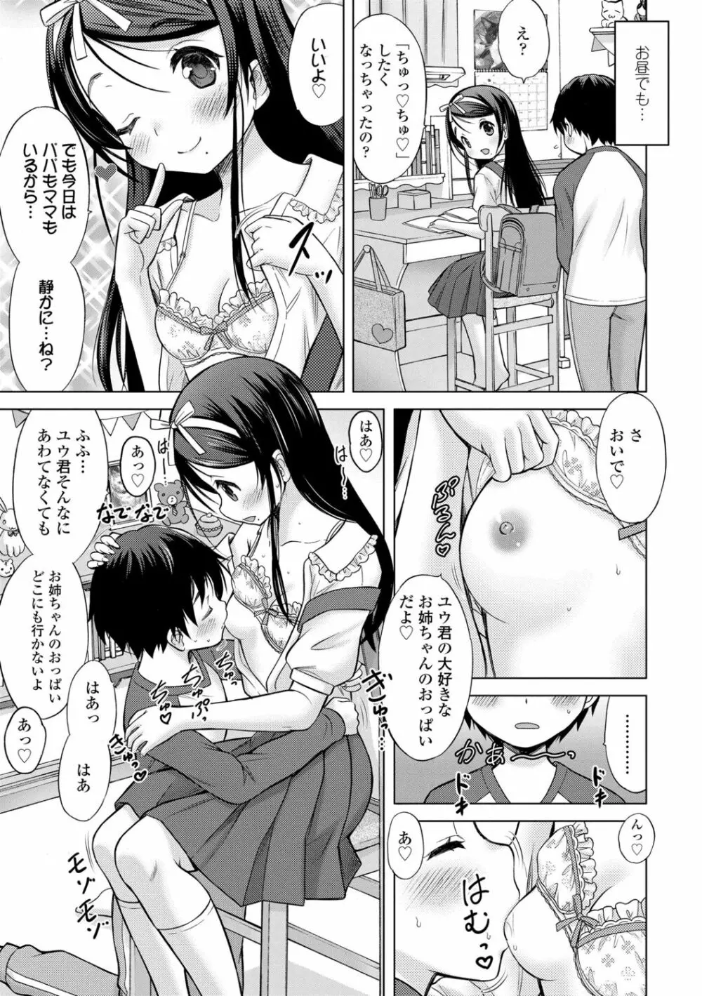 甘えて♡吸って♡ 56ページ