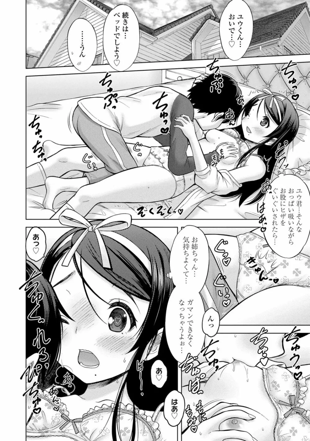 甘えて♡吸って♡ 57ページ